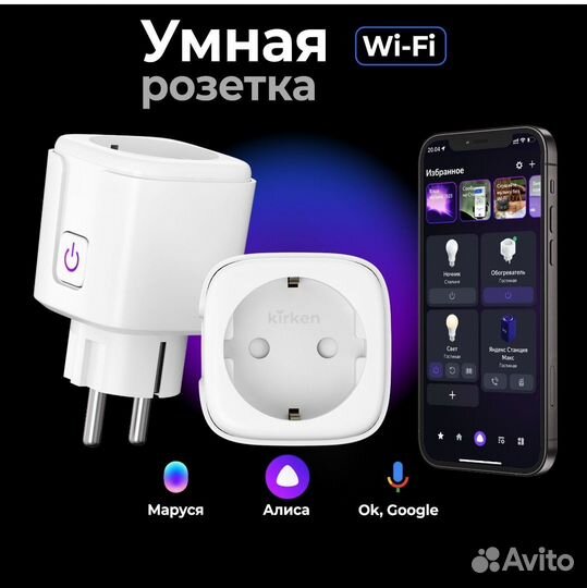 Умная розетка 16А