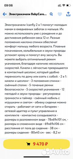 Детские качели - шезлонг, электрокачели