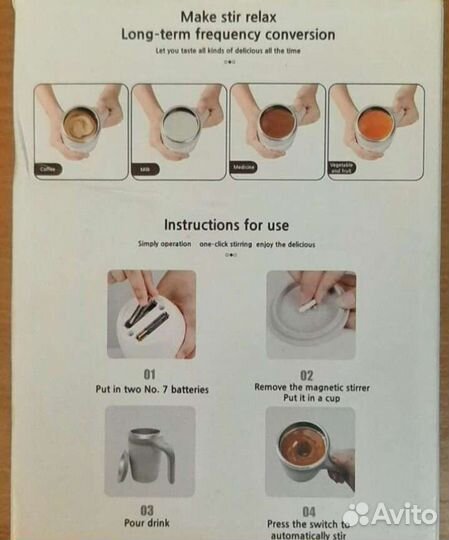 Термокружка мешалка