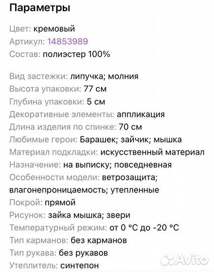 Конверт-кокон для малыша