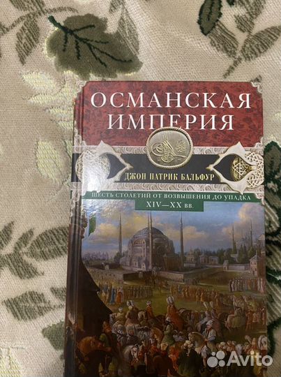 Османская империя