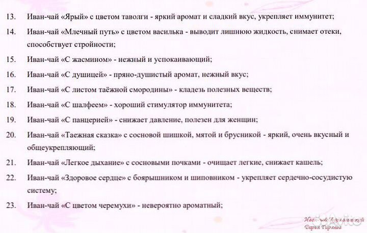 Иван-чай гранулированный казачий чай с цветами