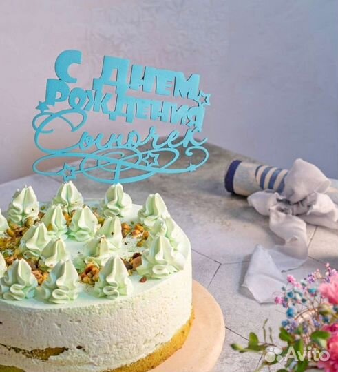 Топпер для торта 