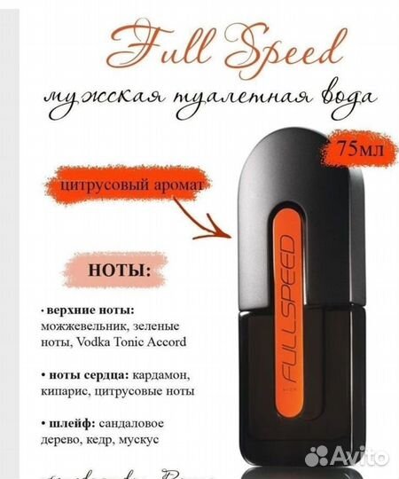 Парфюмерия для него и для нее avon