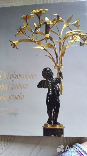 Декоративно прикладное искусство альбом