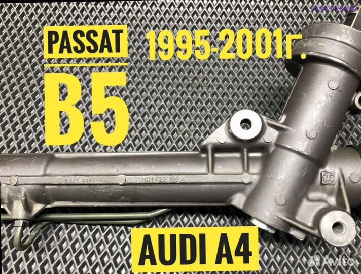 Рулевая рейка Volkswagen Passat B5 1996-2005г (Арт