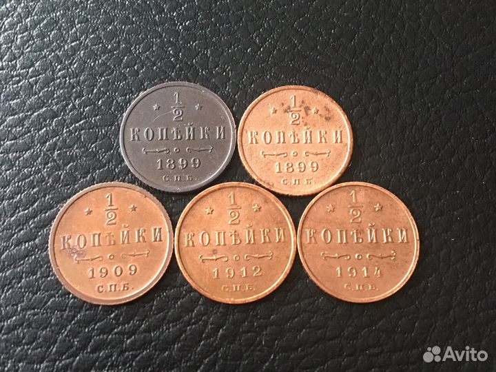 1/2 копейки Николая2