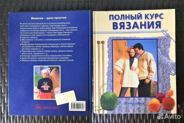 Книги по вязанию и рукоделию