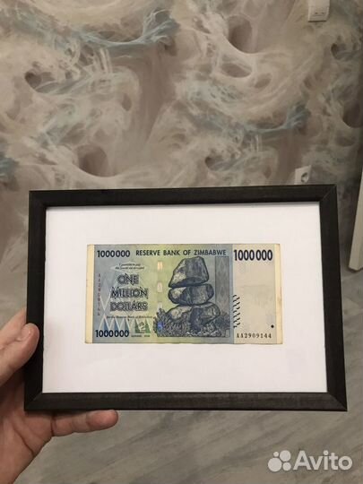 Один миллион долларов