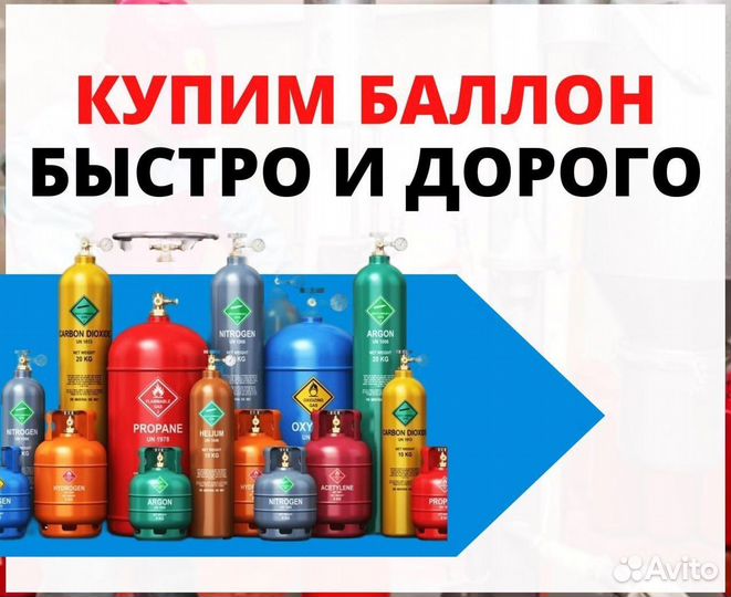 Баллоны Азот. Скупка