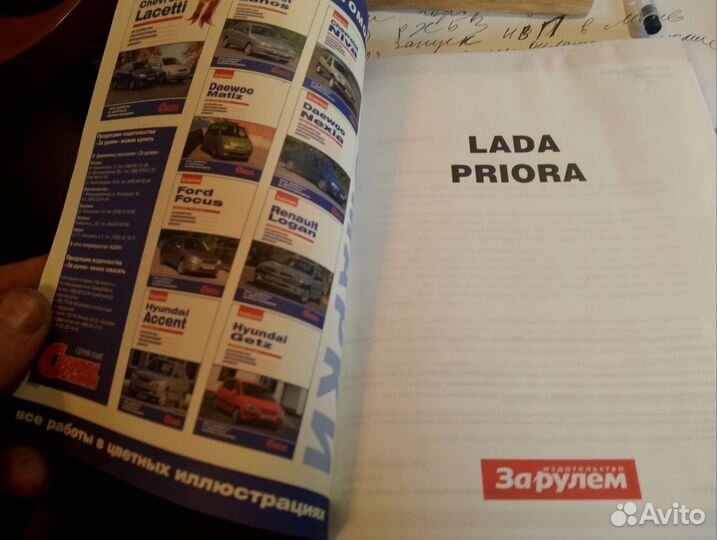 Журнал Лада приора