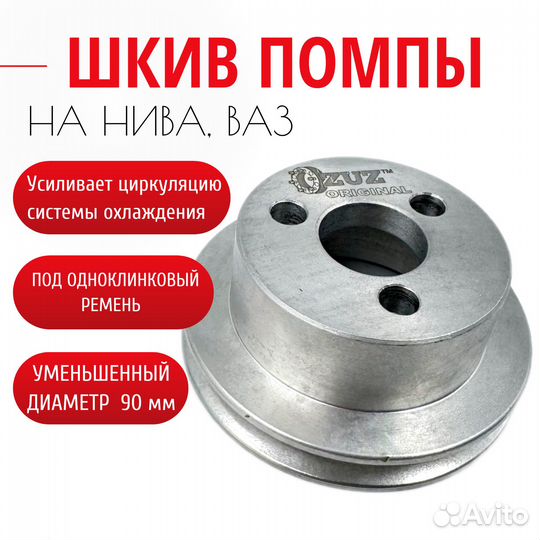 Шкив помпы на LADA уменьшенный