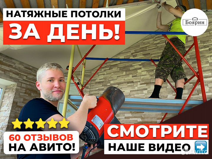 Натяжные потолки