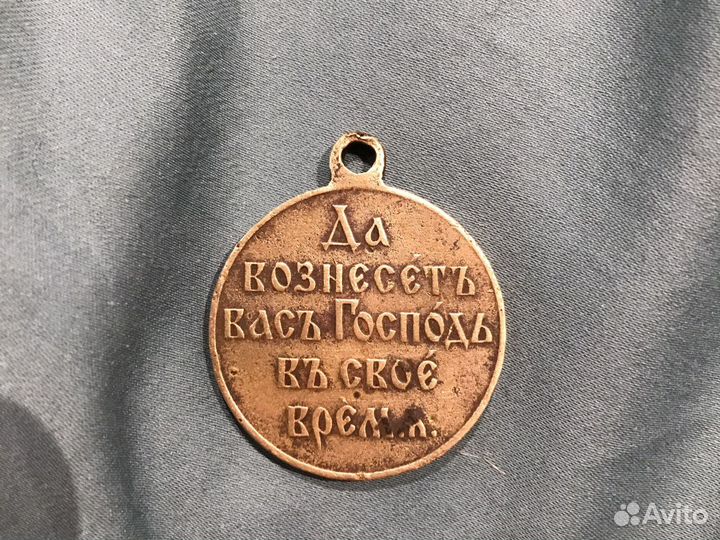 Медаль «В память русско японской войны» 1904-1905