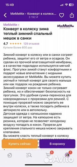 Зимний конверт в коляску до 3 лет