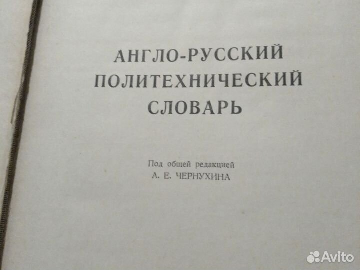 Англо-русский политехнический словарь