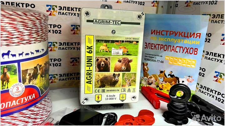 Электропастух