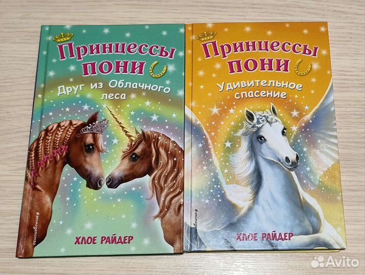 Детские книги Хлое Райдер 