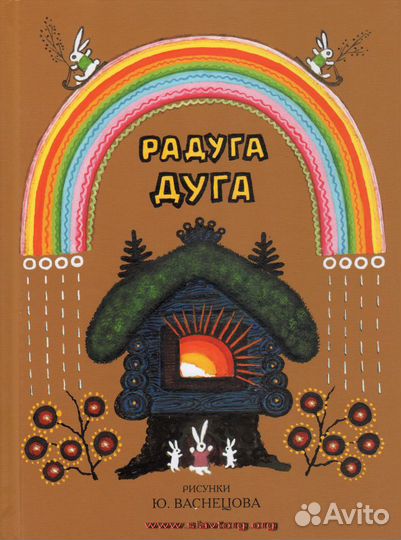 Радуга-дуга