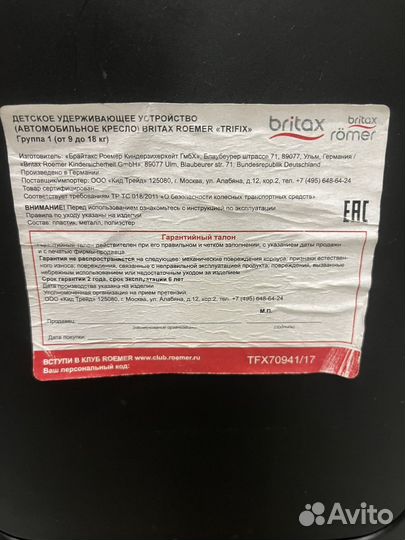 Детское автокресло britax romer kidfix