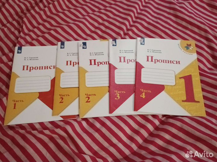 Продам прописи