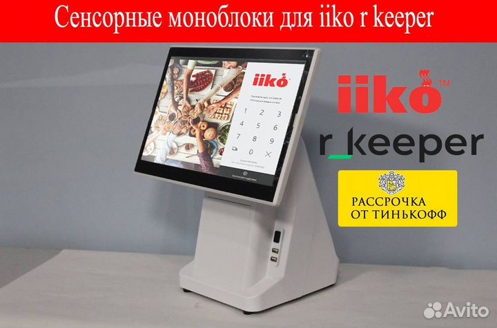 Сенсорные Pos-Моноблоки для iiko rkeeper гарантия