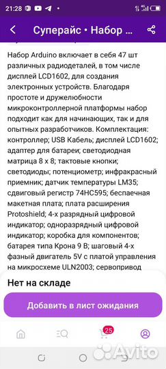 Стартовый набор UNO R3 Starter Kit