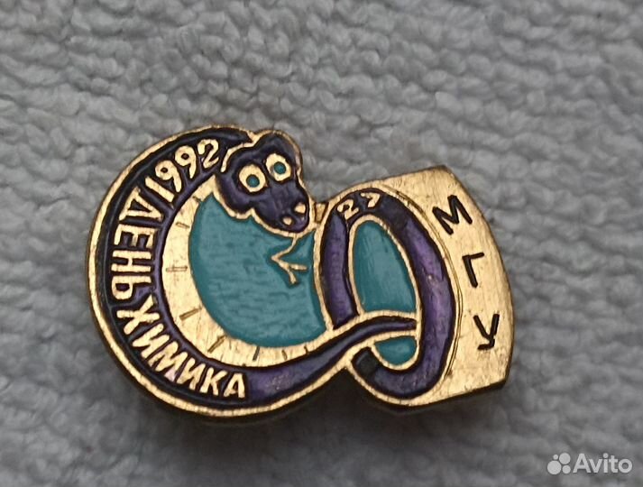Значок. день химика 1992г. МГУ Кобальт. Змея Синий