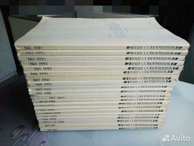 Журнал Наш Современник. 1994-1995