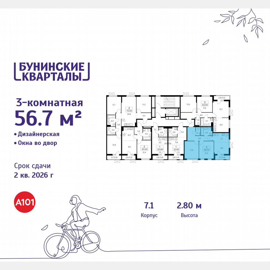 3-к. квартира, 56,7 м², 6/9 эт.
