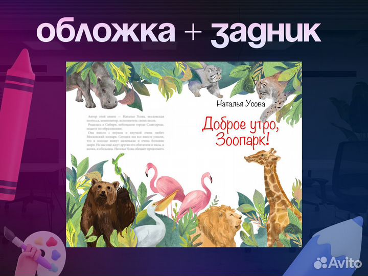 Художник иллюстратор обложки для книги дизайн