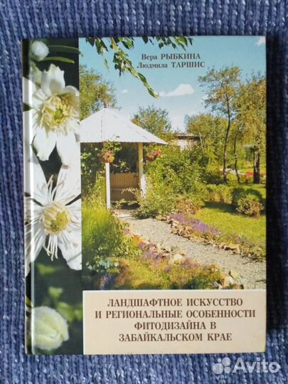 Ландшафтное искусство и фитодизайн в Забайкалье