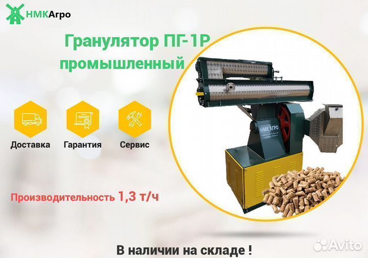 Гранулятор для комбикорма промышленный