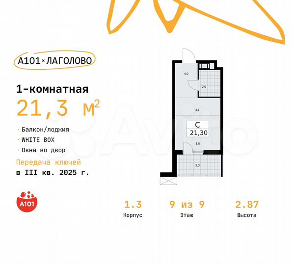 Квартира-студия, 21,3 м², 9/9 эт.