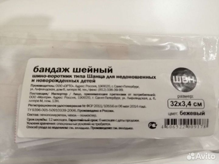 Воротник шанца