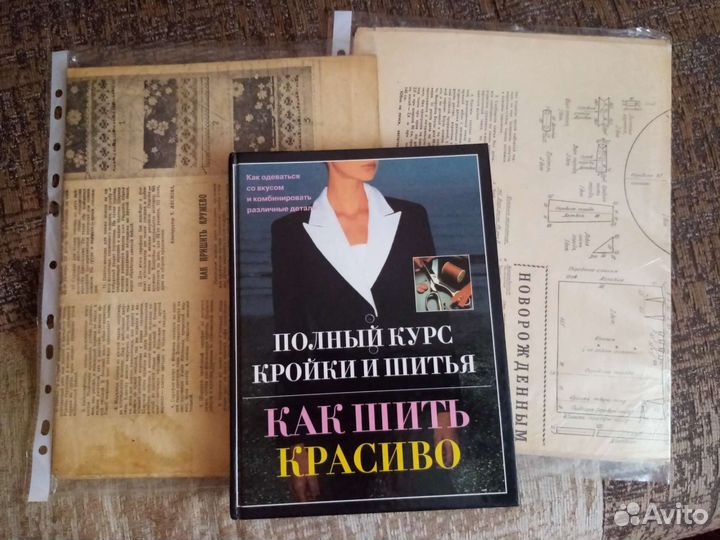 Книга по шитью
