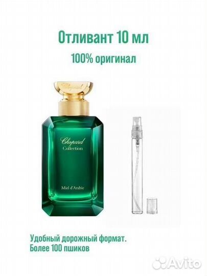 Chopard Miel d'Arabie