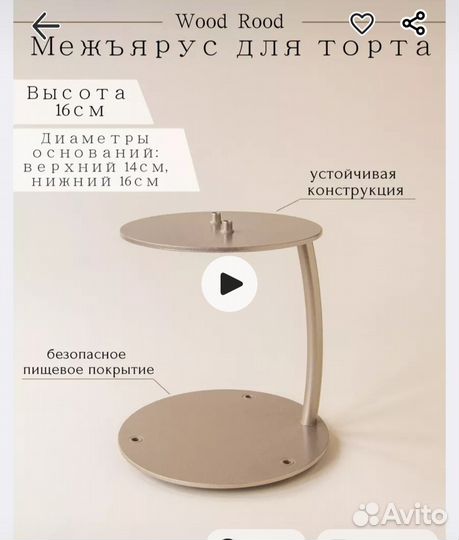 Межъярус для торта
