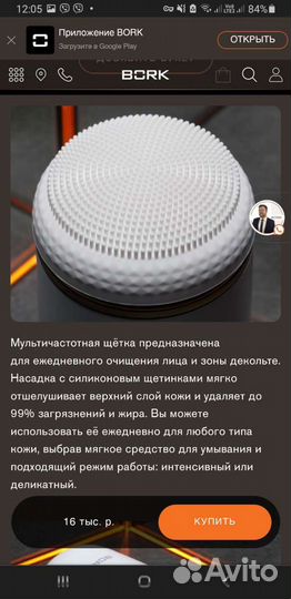 Мультичастотная щётка bork