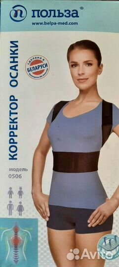 Корректор осанки (корсет ортопедический)