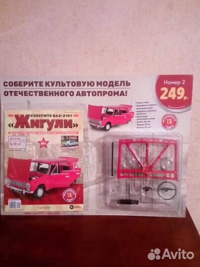 Журнал «Жигули» ваз 2101