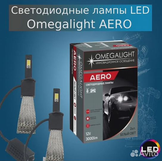 Комплект Ламп Led Omegalight Aero H7 3000lm