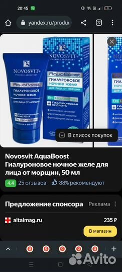 Гиалуроновое ночное желе для лица