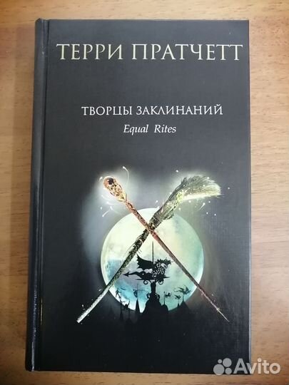 Творцы заклинаний