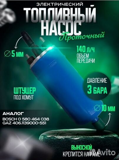 Насос топливный универсальный 12 V