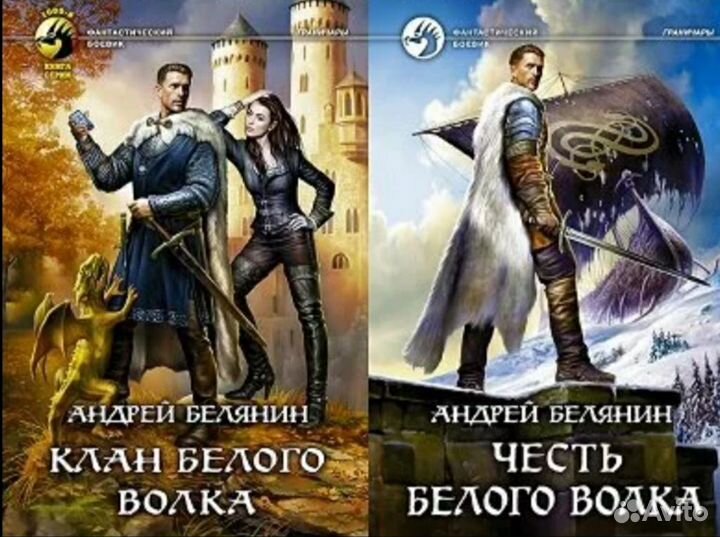 Книги Андрея Белянина