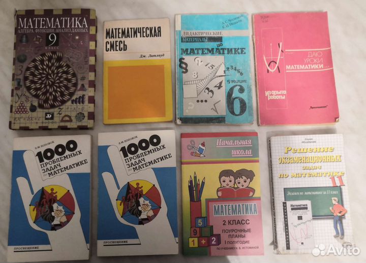 Математика