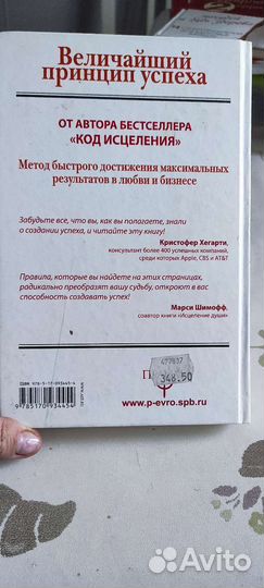 Книга Алекс Ллойд, Код удачи - величайший принцип