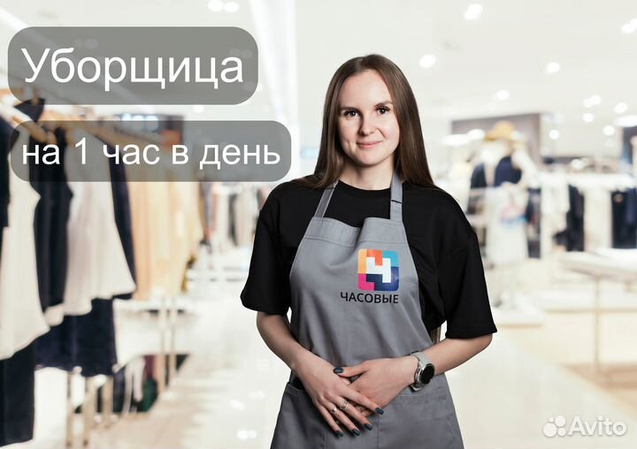 Клинер на подработку