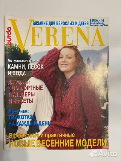Журналы verena/Верена -Burda 1996-1998 гг. Вязание